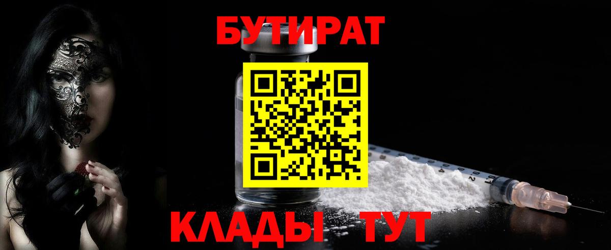 Жигулёвск  Бутират бутик  Вход с VPN 