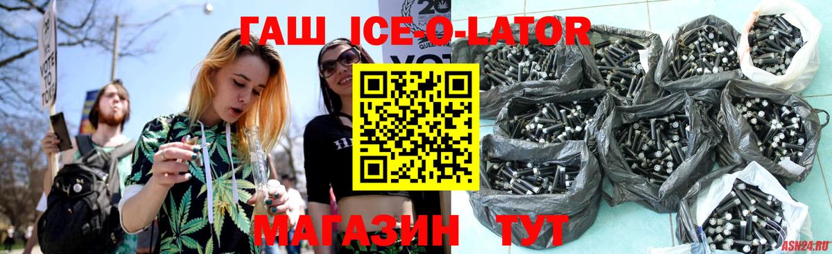ГАШИШ ice o lator Жигулёвск