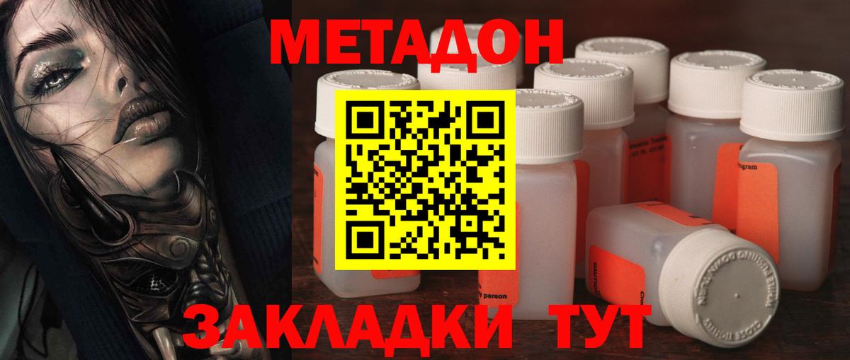 Жигулёвск  Метадон кристалл  Вход с VPN  МЕТАДОН мёд 