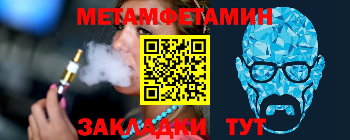 МЕТАМФЕТАМИН кристалл Жигулёвск