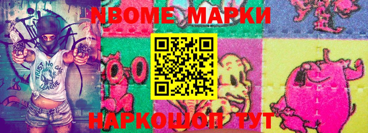 Марки N-bome 1500мкг Жигулёвск