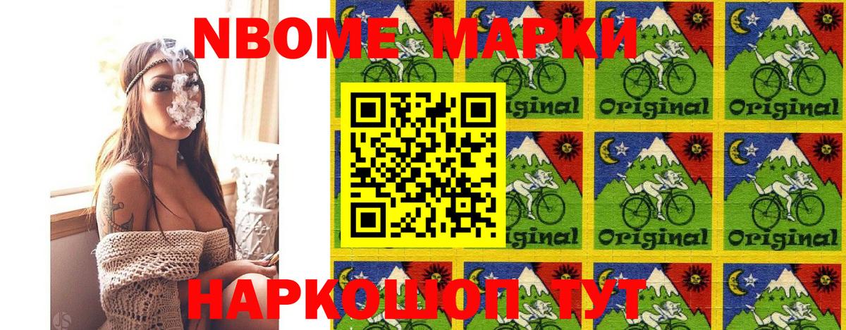 Жигулёвск  Марки N-bome 1,5мг  Вход с VPN  Наркотические марки  Марки N-bome 1,5мг 